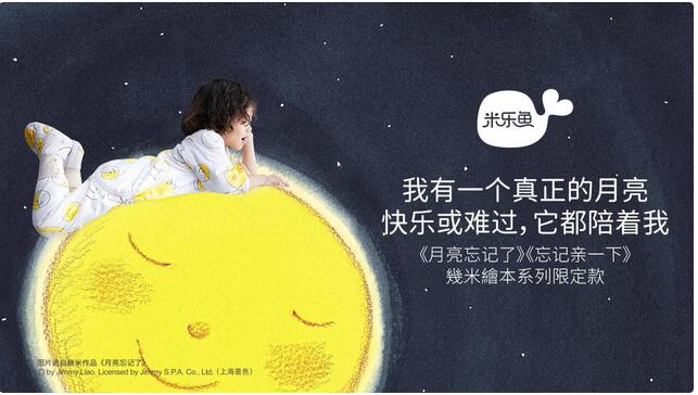 双十一米乐鱼完美收官！几米绘本限定款告捷