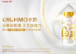 国行首款添加2种母乳低聚糖HMO婴配产品上市，惠氏启赋领航行业HMO赛道