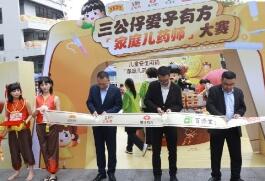 首创趣味实验科普新模式 三公仔爱子有方“家庭儿药师”大赛启幕